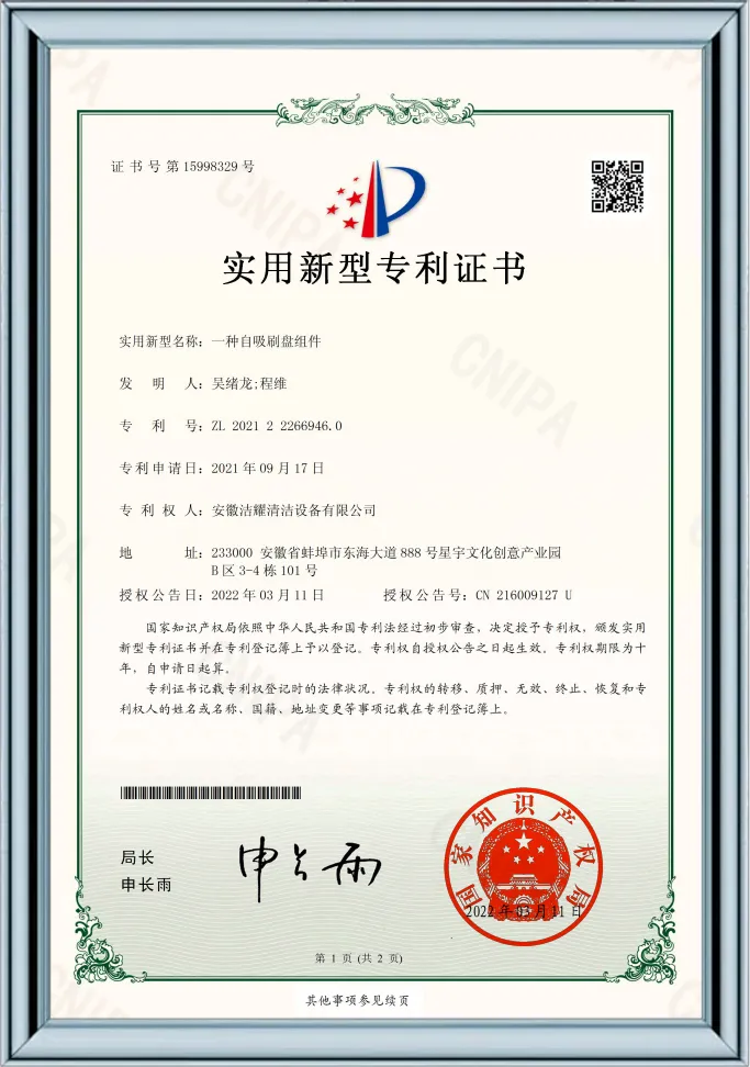 一种自吸刷盘组件