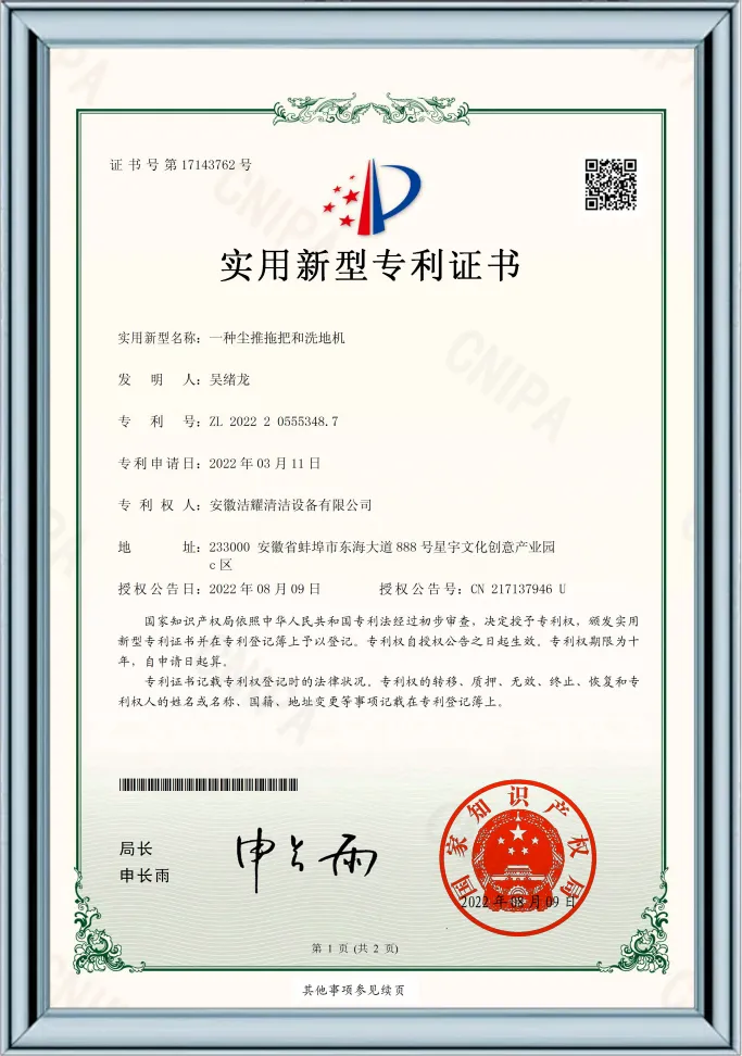 尘推拖把和洗地机