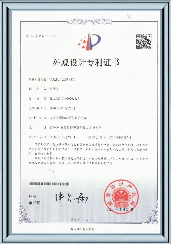 洁耀A12外观专利